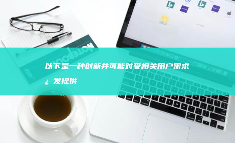 以下是一种创新并可能对受相关用户需求激发提供内在洞察力或者深度探讨的全新＂中国特色鲜明，十种珍稀特产大比拼＂。